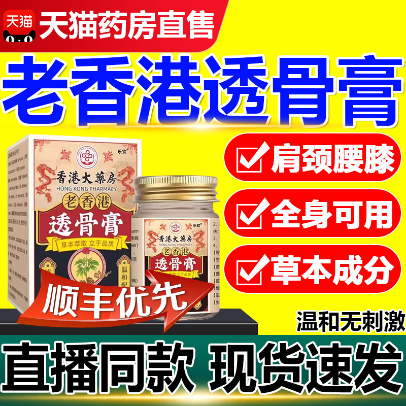 老香港透骨膏正品旗舰店香港大药房官方香港百年透骨膏涂抹膏2nb-封面