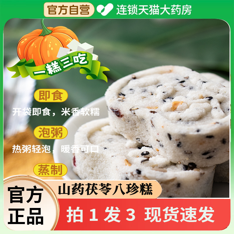 汉谯堂山药茯苓八珍糕官方旗舰店正品糕点即食早餐独立小袋装9AQ