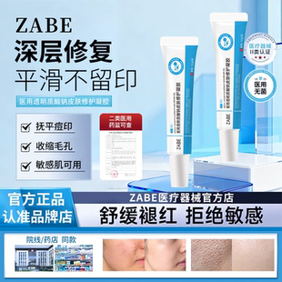 ZABE小银管修复凝胶祛痘印闭口透明质酸钠消痘痘凝胶改善毛孔9tl