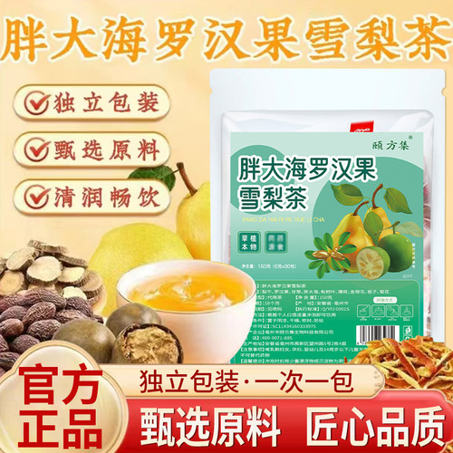 胖大海罗汉果雪梨茶官方旗舰店正品罗汉果胖大海雪梨茶5qk