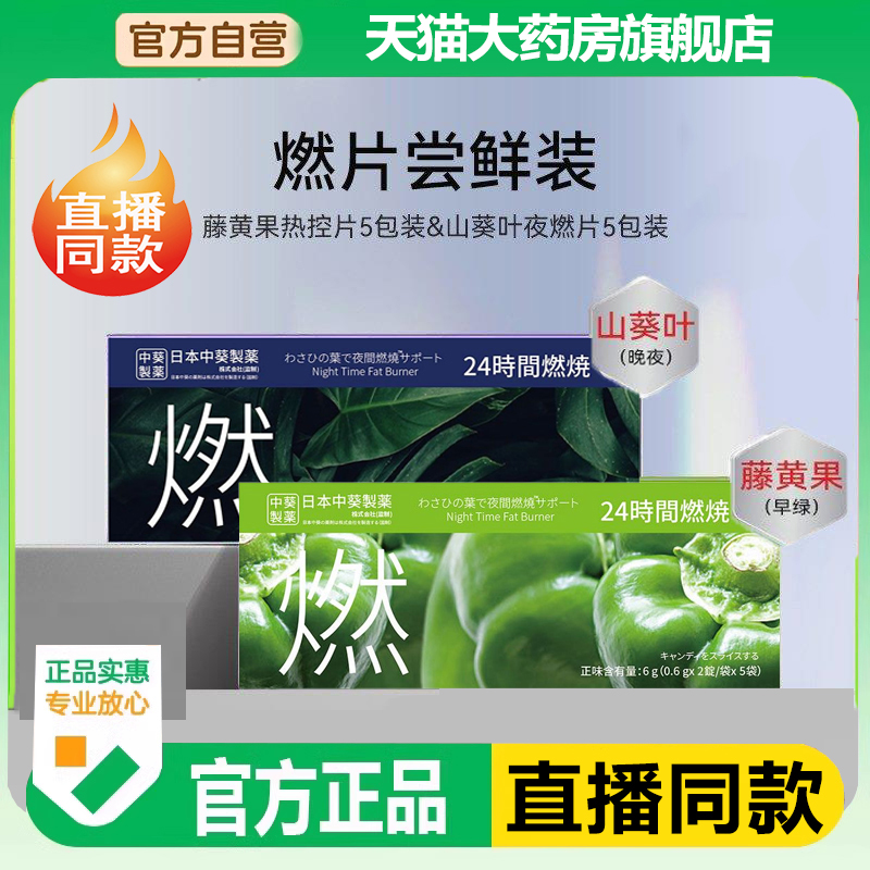 UNOMI叶燃片藤黄果热控片山葵叶益生菌绿然官方正品旗舰店3jk