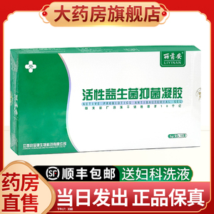丽茵安活性益生菌抑菌凝胶10支1盒大药房旗舰店正品1dg