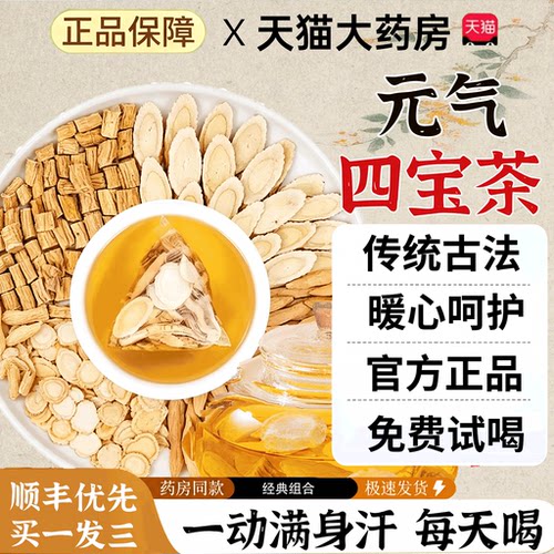 南京同仁堂元气四宝茶黄芪党参麦冬男士官方旗舰店正品养生茶13sf