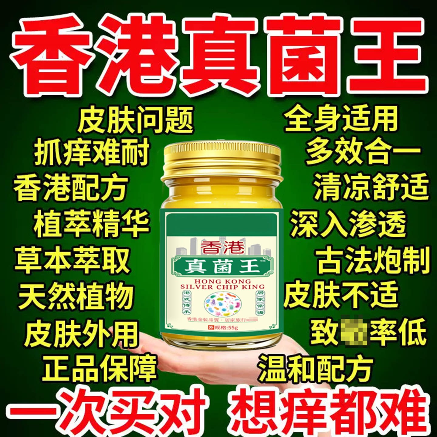 香港王真菌官方旗舰店药膏正品抑止菌痒手足裂干皮脱搭万金油tl