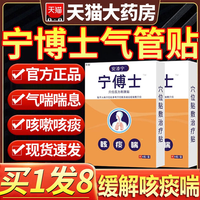 宁博士气管贴官方旗舰店穴位磁疗