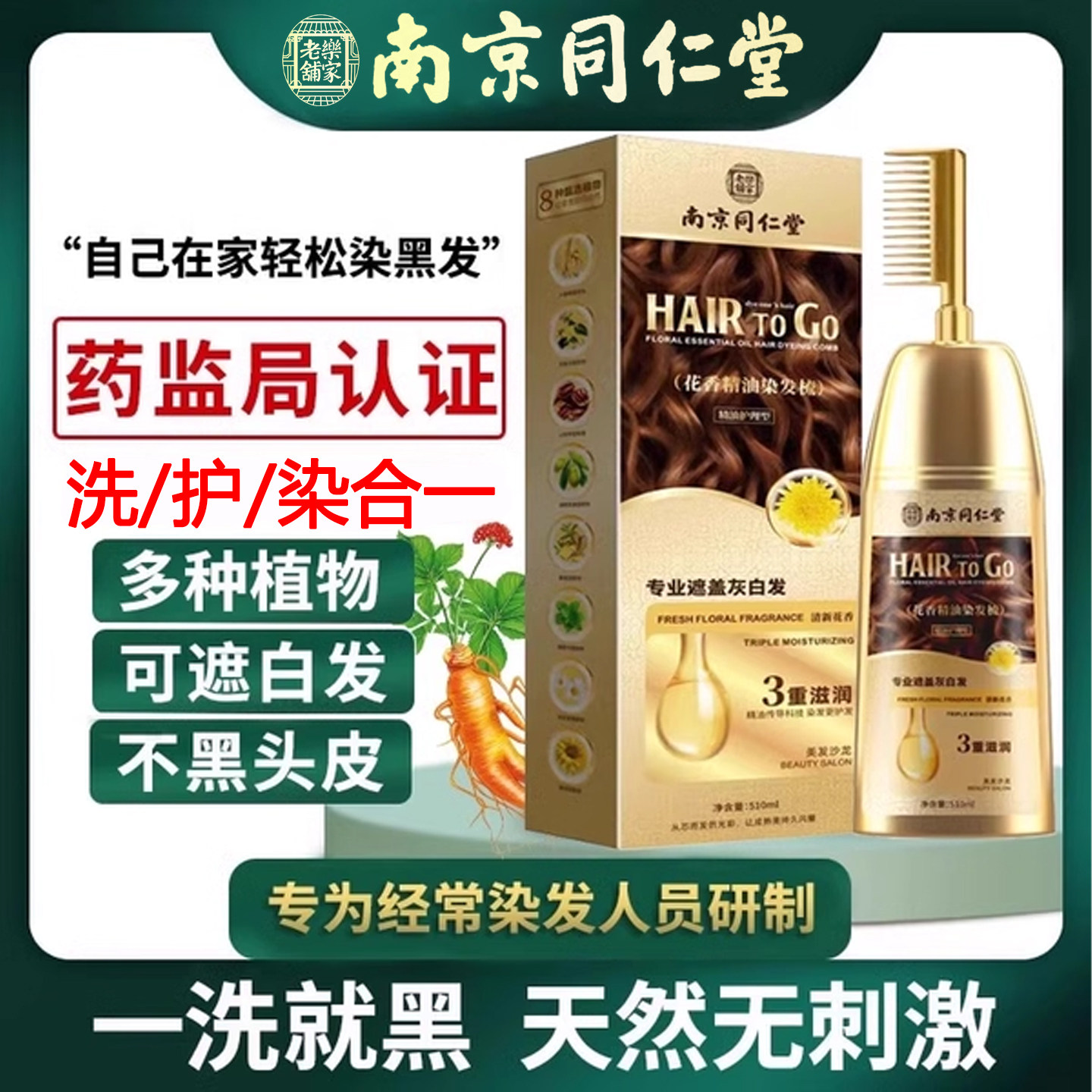 泡泡染发膏中草药盖白发正品染发剂一洗黑植物天然官方旗舰店9fl