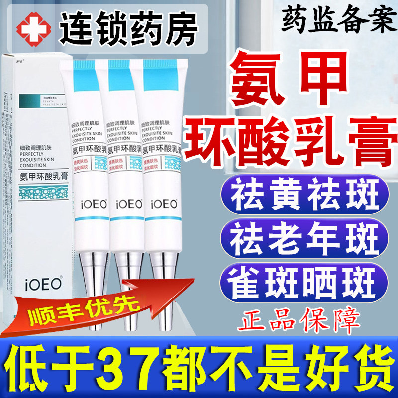 氨甲环酸乳软膏去外用斑黄褐祛传斑明酸氨钾精华液官方旗舰店10nn