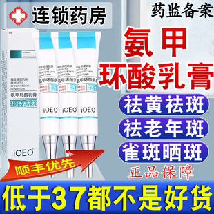 氨甲环酸乳软膏去外用斑黄褐祛传斑明酸氨钾精华液官方旗舰店10nn