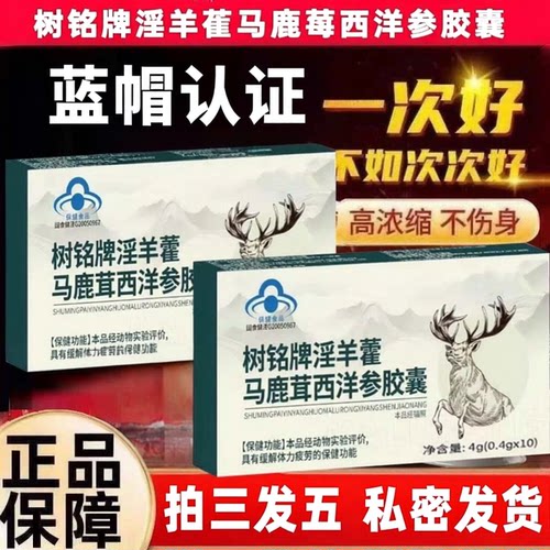 树铭牌淫羊藿马鹿茸西洋参胶囊二精黄精枸杞人参丸官方店正品3ZF