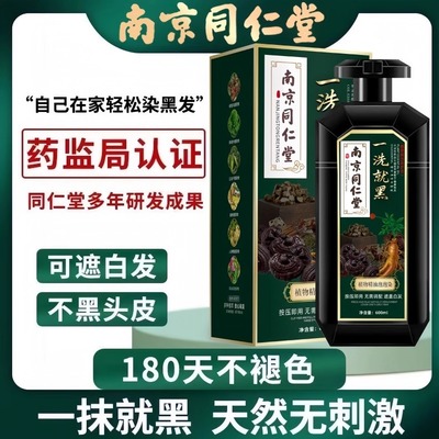 同仁堂染发剂膏中草药盖白发