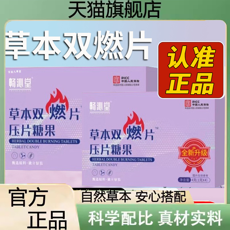畅沁堂草本双燃片压片糖果至尊版旗舰店正品植物萃取直播同款4jk