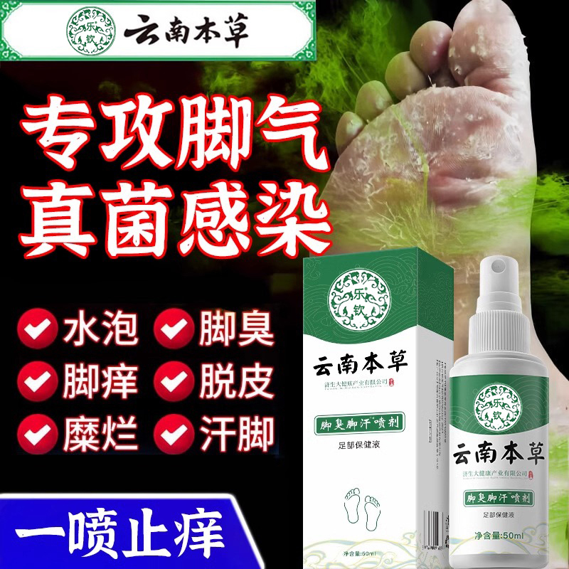 【胖东莱力推】云南本草抑菌喷剂