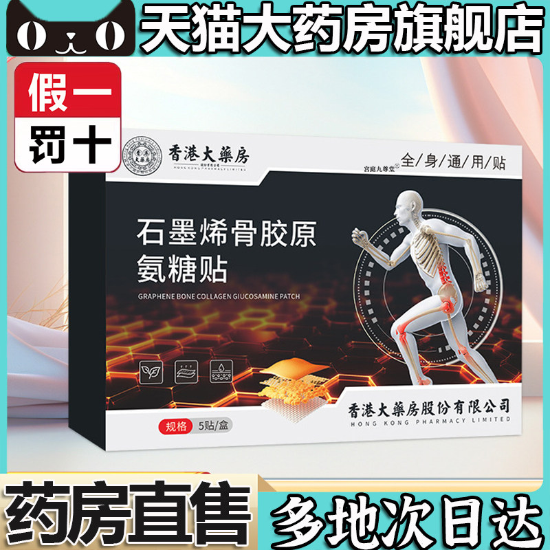 石墨烯骨胶原氨糖透骨贴官方旗舰店正品关节肩颈腰腿膝热敷贴5op,保健用品,艾灸/艾草/艾条/艾制品,淘宝优惠券,粉丝福利购,淘宝优惠卷