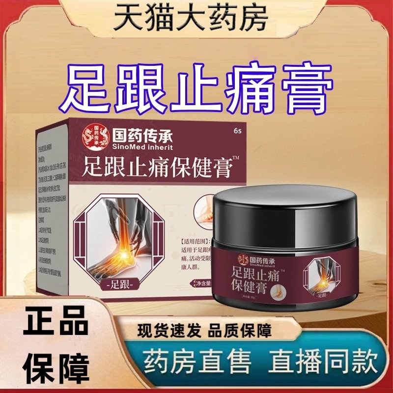 国药传承足跟止痛保健膏足部不适脚后跟疼足底手腕关节疼痛膏3HT