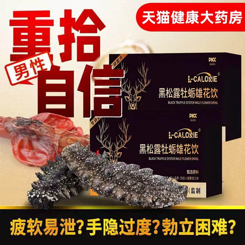 官方正品北纬陌陌雄花饮 NDMOMO北伟北韦 提高能力黑松露牡蛎bp