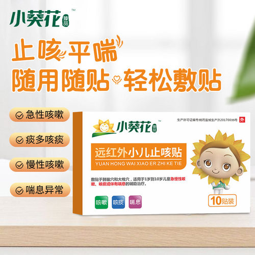 远红外小儿止咳贴太子参咳喘保健贴化痰咳嗽灸儿童官方旗舰店8KY