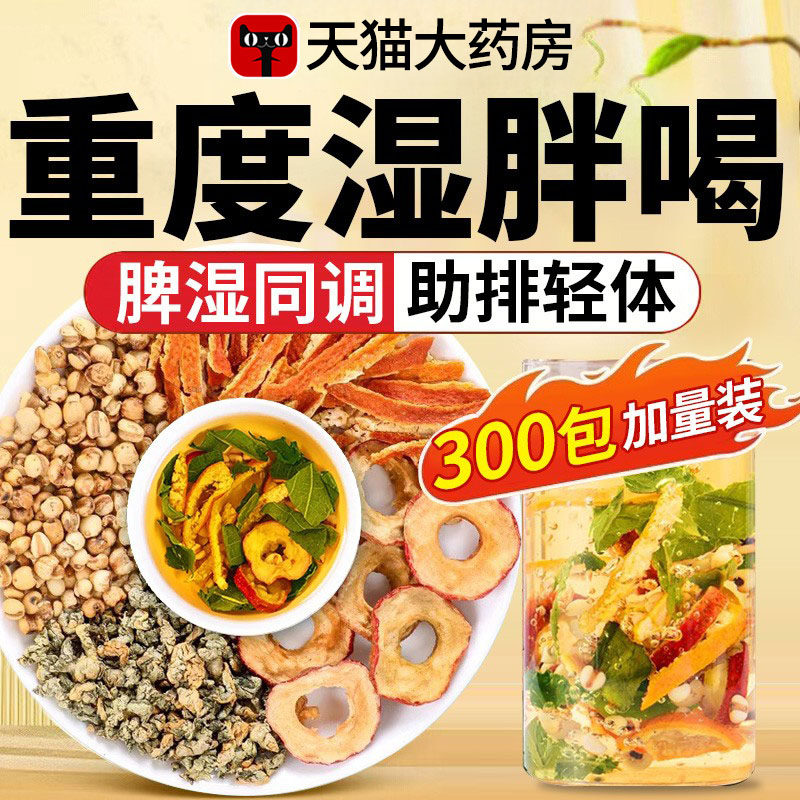 荷叶陈皮山楂薏米茶荷苡茶干官方旗舰店中材药房祛湿养生茶泡水nn