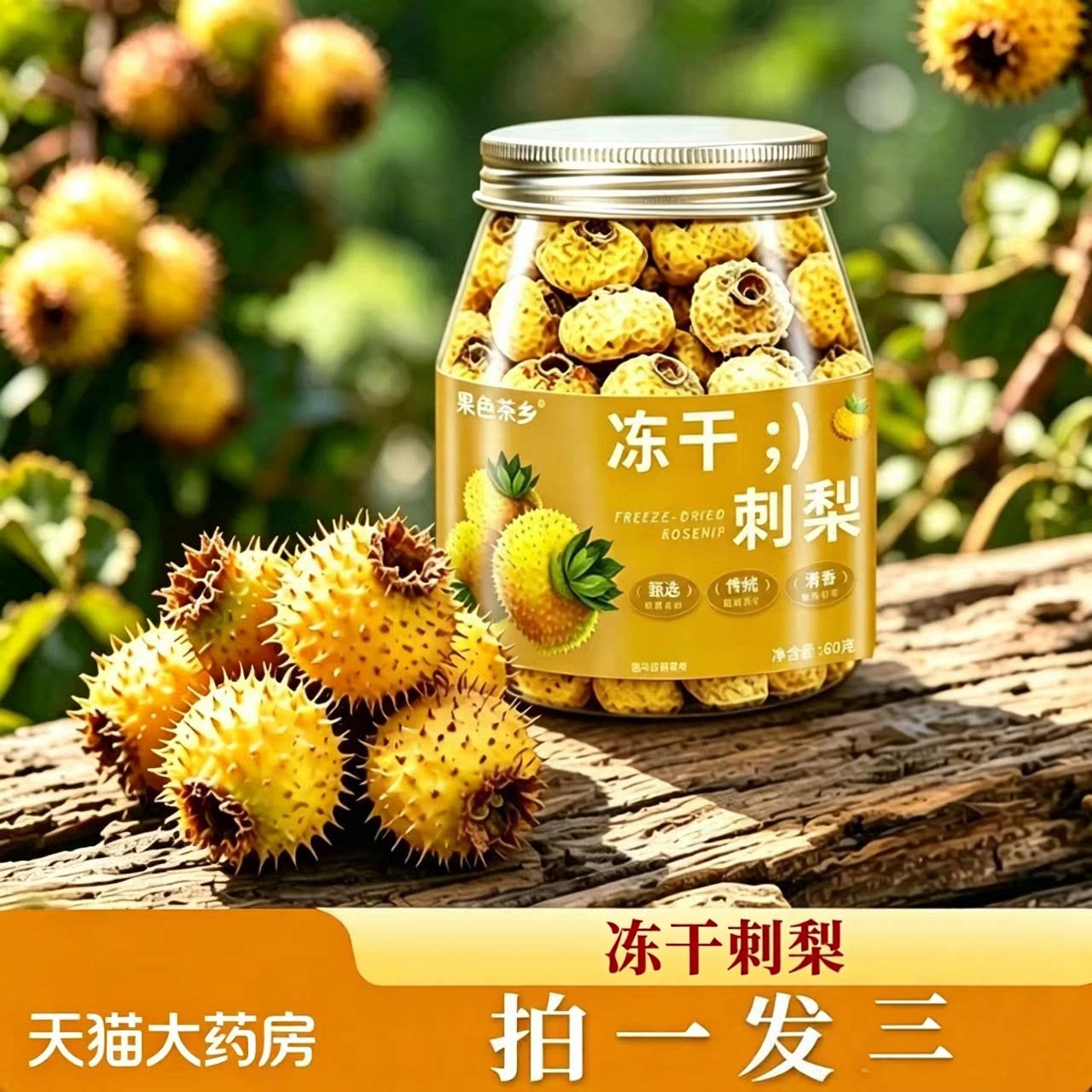 刺梨干刺梨鲜果刺梨冻干刺梨冻原贵州刺梨干官方正品正宗特产1KY