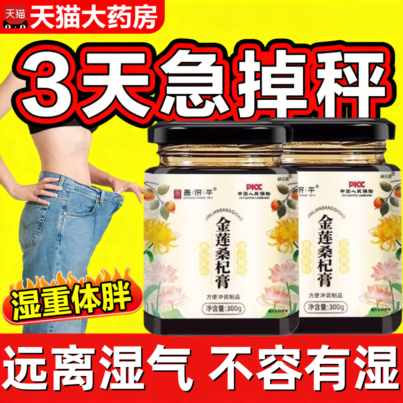 豫简去减祛湿排湿饮膏肥