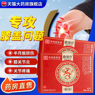 鼎恒升督灸膝盖贴理疗贴药房直售旗舰店颈肩膝关节疼痛邈济安1bf