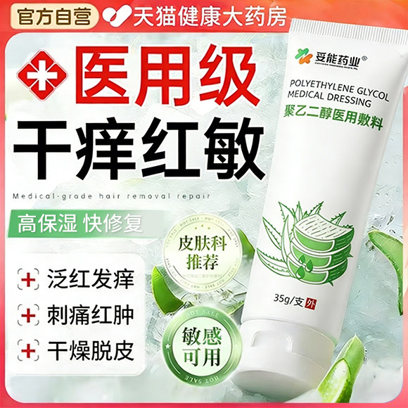 医用级冷敷芦荟胶型非消炎止痒祛痘疤痕晒后修复皮肤补水保湿er