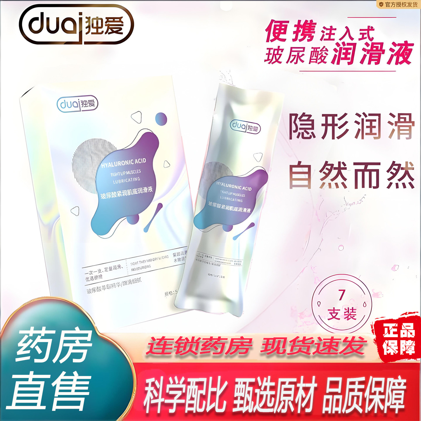 独爱注入式人体私处润滑油水溶性润滑剂成人用独立包装正品7KY