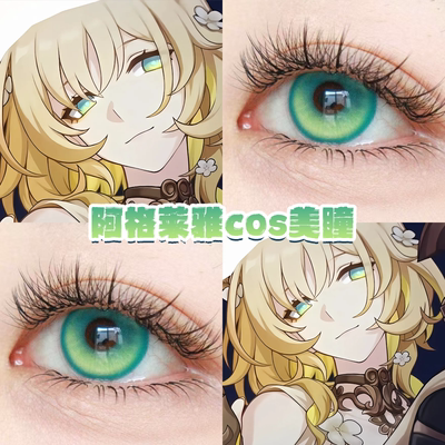 阿格莱雅cos美瞳黄绿渐变色显色大直径日半年抛崩铁lenspop正品hn