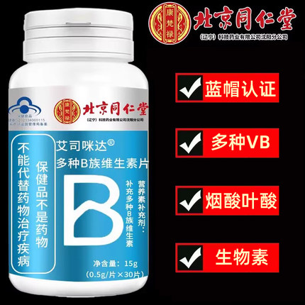 北京同仁堂维生素b族多种复合维生素vb1b2b6b12正品官方旗舰店FA