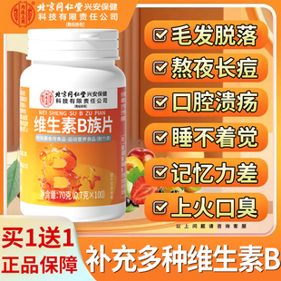 多种维生素b族维生素b12正品 100片复合片男女士专用官方旗舰店nn