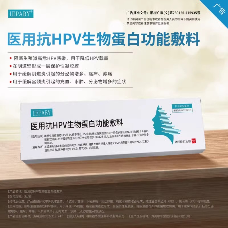 抗hpv病毒凝胶UU6