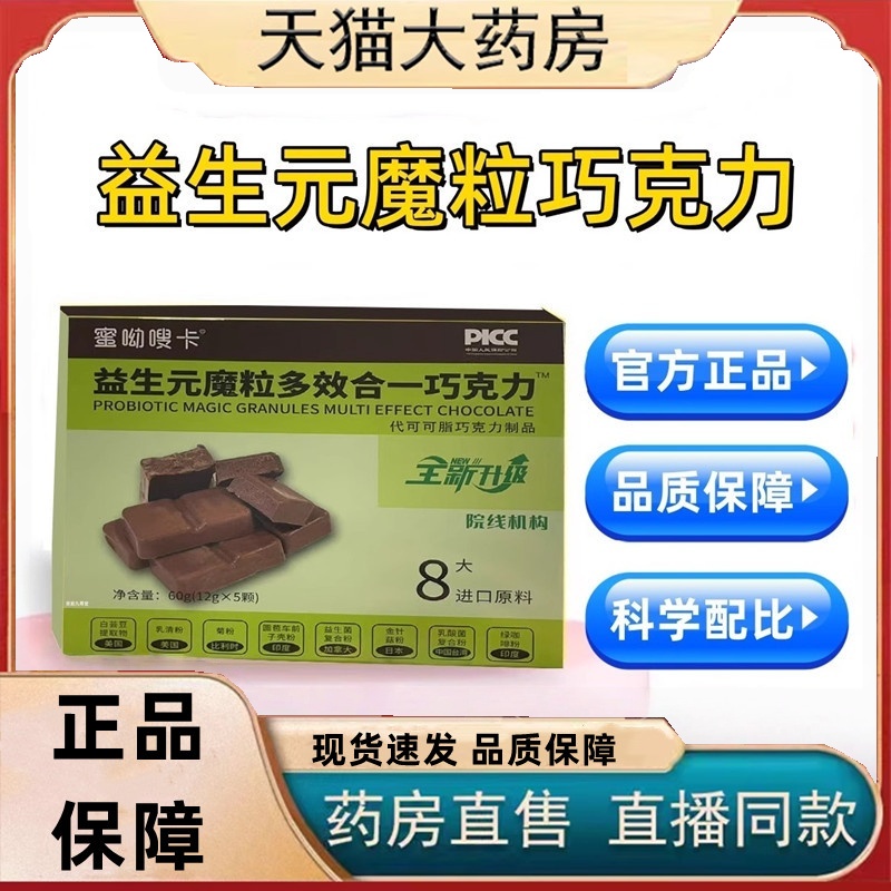 蜜呦嗖卡益生元魔粒多效合一巧克力代可可脂纤变SO正品旗舰店3HT