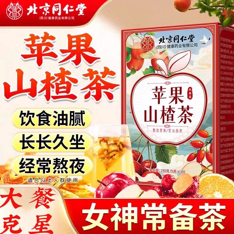 苹果山楂茶苹果刮水刮解腻油纯天然正宗苹果干独立装养生花茶包pg