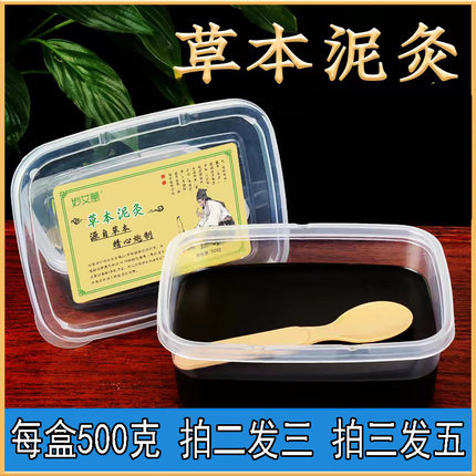 妙艾堂500g草本泥灸 肩颈全身通用热灸膏美容院养生馆艾灸泥9zk