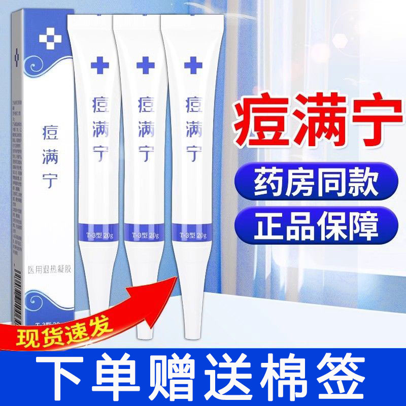 肽尔痘满宁退热凝胶20g大药房旗舰店官方正品现货速发9zk