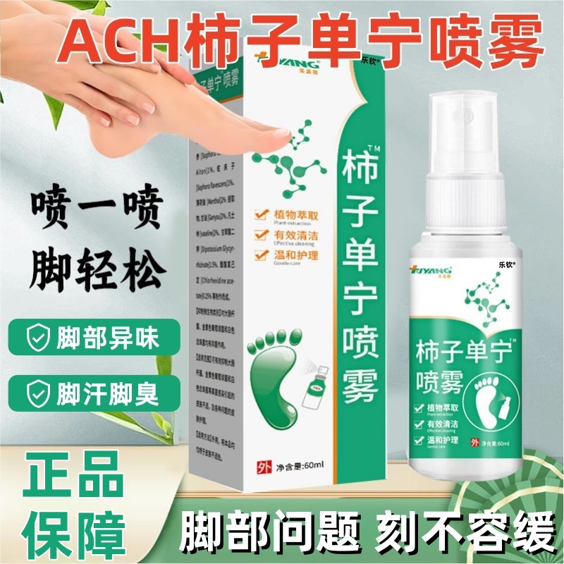 ACH柿子单宁喷雾剂脚臭净味舒爽