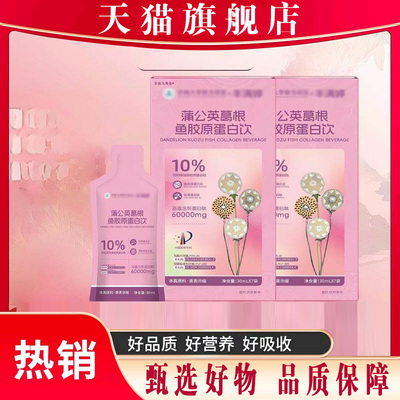 丰满蒲公英葛根鱼胶原蛋白肽婷旗舰店正品药房直售现货速发8qk