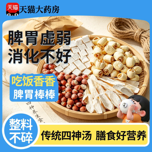 四神汤饮儿童健脾山药茯苓山药莲子官方旗舰店祛湿原材料茶包22sf