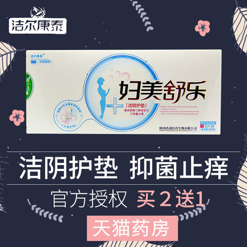 药房直营/妇美舒乐私处抑菌护垫