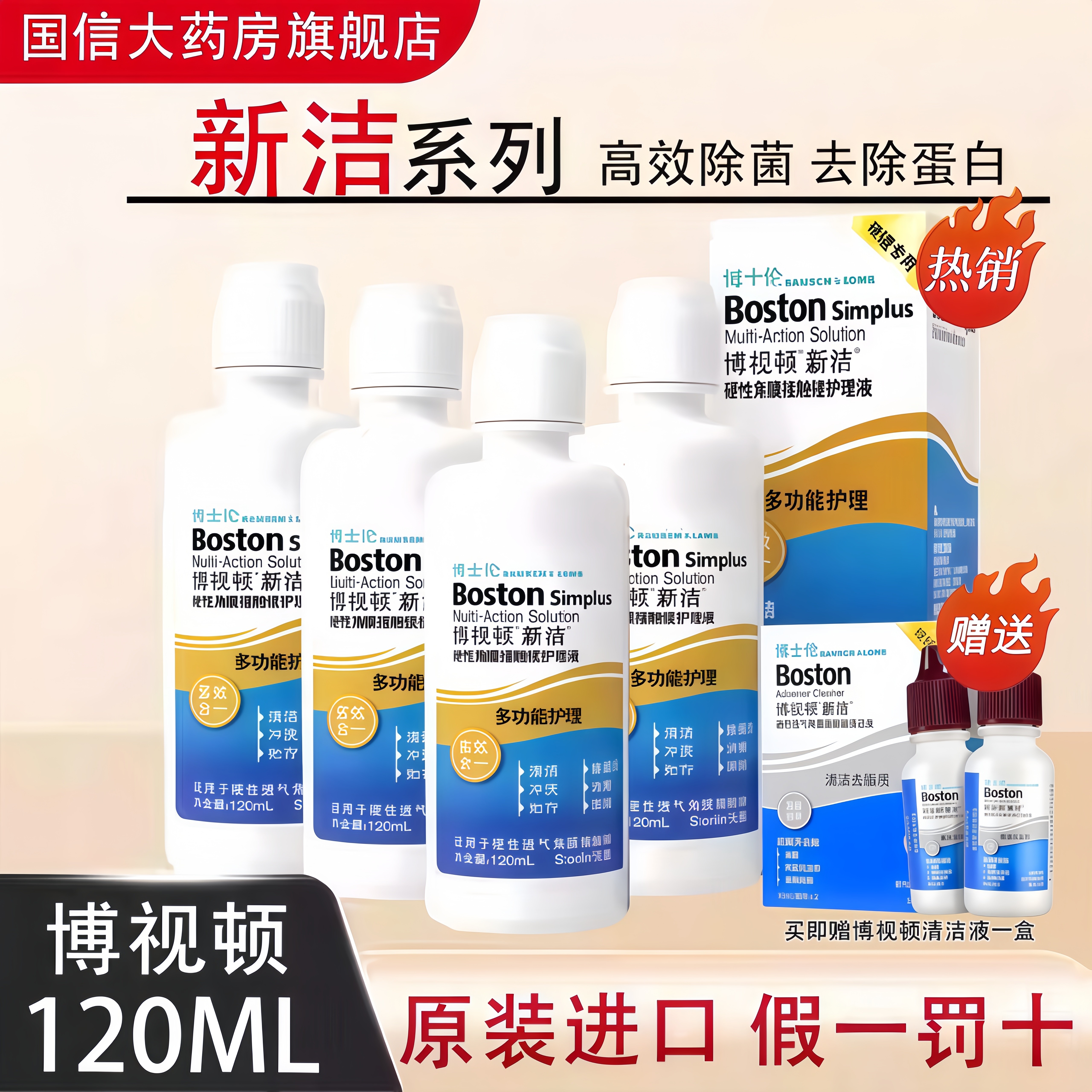 博视顿新洁护理液120ml角膜塑性OK镜隐形眼镜博士伦润滑液舒润TF