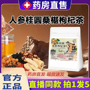 鸿恩本草人参桂圆桑椹枸杞茶官方旗舰正品邮政六宝茶西洋参茶2op