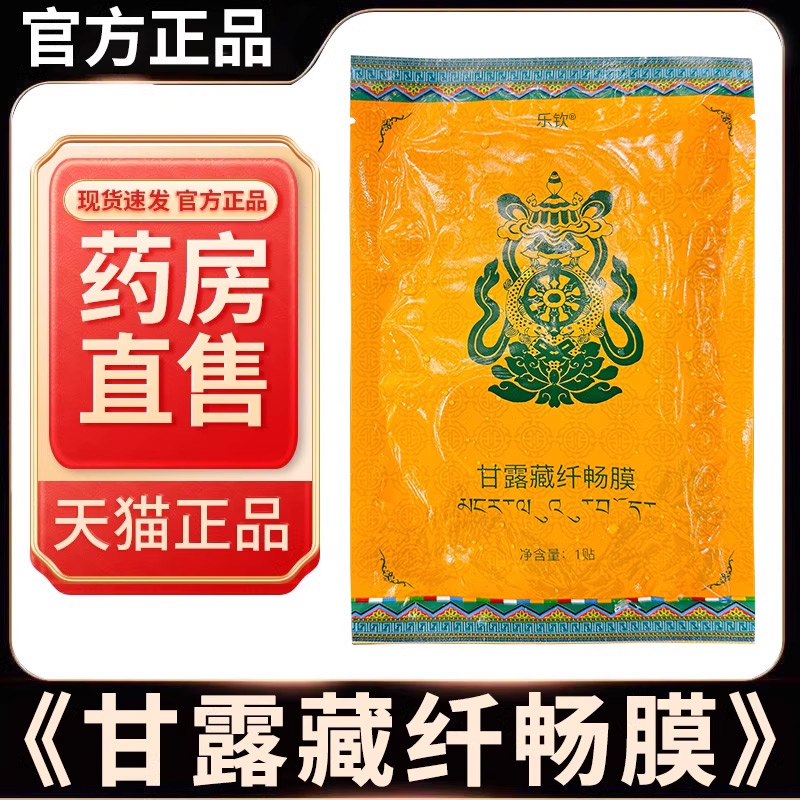 30片送5片】甘露藏纤畅膜密町