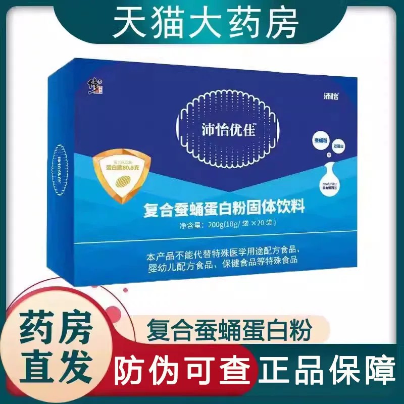 新日期沛怡优佳蚕蛹蛋白粉