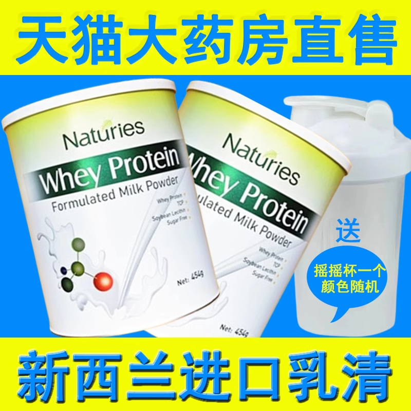 【送杯子】新西兰进口乳清蛋白质粉乳清蛋白正品旗舰店药房发货hy,保健食品/膳食营养补充食品,乳清蛋白,淘宝优惠券,粉丝福利购,淘宝优惠卷