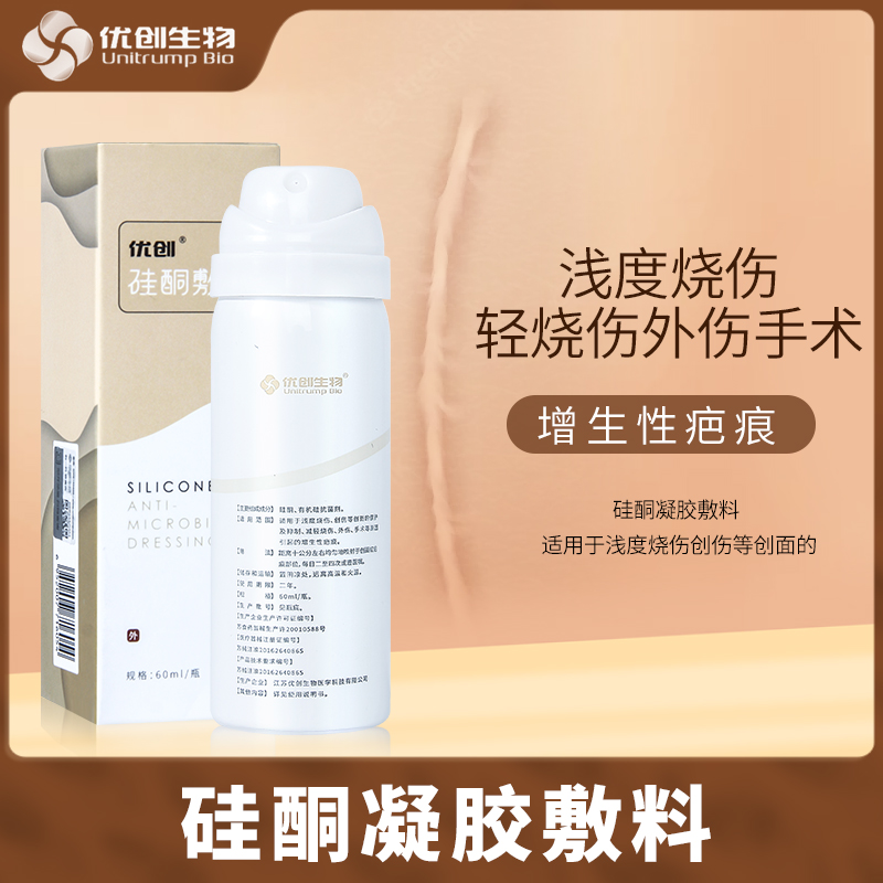 优创硅酮敷料烧伤抑制术后