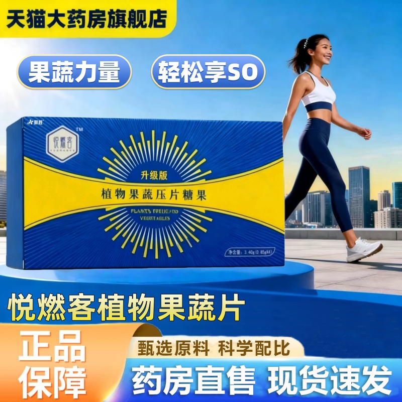 悦燃客植物果蔬压片糖果正品官方旗舰轻咔魔SO低聚肽植物纤维1HT