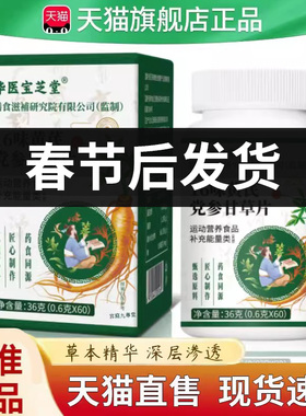 【预售·春节后发货】16味黄芪党参甘草片党参黄芪甘草片8dq