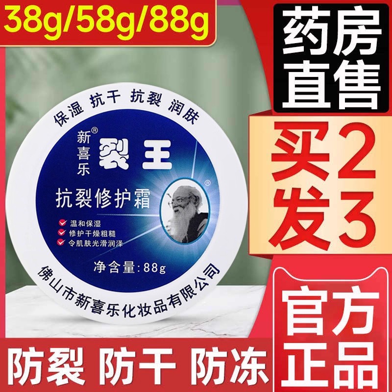 新喜乐裂王抗裂修护霜滋润保湿补水秋冬季手脚干裂护理润肤霜FF2