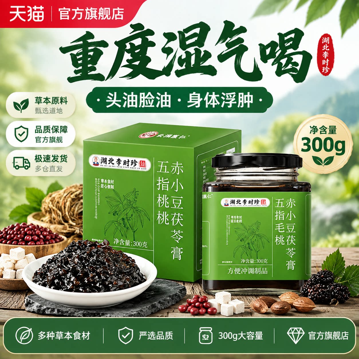 李时珍五指毛桃茯苓祛湿膏图片