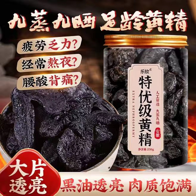 黄精九蒸九制即食泡水九晒九华山正品官方旗舰店黄精中药材正品bp