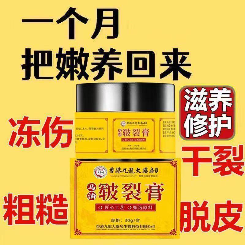 香港九龙大药房冻疮膏马油防冻护手霜手足脚后跟干裂保水滋润yb8